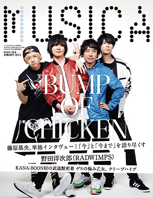 降谷建志ソロ始動最速第一声インタヴュー／クリープハイプ高知公演密着／ASIAN KUNG-FU GENERATION／くるり／[Alexandros]2号連続特集後編／吉井和哉…etc.