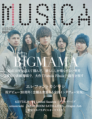 【MUSICA2017年4月号】：BIGMAMA、『Fabula Fibula』を祝すメンバー全員＆金井単独インタヴュー／エレファントカシマシ全員取材／KEYTALK／04 Limited Sazabys武道館レポ＆インタヴュー…etc.