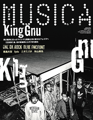 【MUSICA2020年12月号】King Gnu、ONE OK ROCK、BLUE ENCOUNT、go!go!vanillas、Ryohu、君島大空、ニガミ17才…etc.