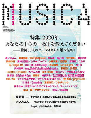 【MUSICA2020年6月号】特集：2020年、あなたの心の 一枚を教えてください、星野源、あいみょん、flumpool、ゲスの極み乙女。、SHISHAMO…etc.