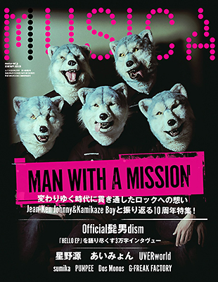 【MUSICA2020年8月号】MAN WITH A MISSION、Official髭男dism、sumika、星野源、UVERworld、あいみょん、PUNPEE、Dos Monos…etc.