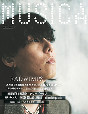 【MUSICA2021年12月号】RADWIMPS / MAN WITH A MISSION / クリープハイプ / UNISON SQUARE GARDEN / あいみょん / millennium parade…etc