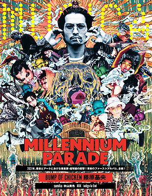 【MUSICA2021年3月号】millennium parade/BUMP OF CHICKEN/Sumika/XIIX/indigo la End/秋山黄色/東京スカパラダイスオーケストラ/ヤバイTシャツ屋さん/ヒトリエ/…etc