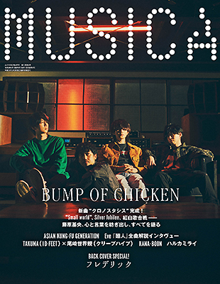 【MUSICA2022年4月号】BUMP OF CHICKEN / フレデリック / Eve / ハルカミライ/ KANA-BOON / 藤井風 ... etc