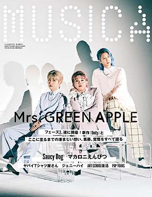 【MUSICA2022年7月号】Mrs. GREEN APPLE / Saucy Dog  / マカロニえんぴつ / ヤバイTシャツ屋さん  ... etc